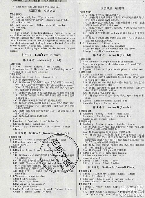 2020春提分教练优学导练测七年级英语下册人教版答案