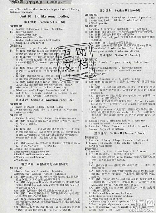 2020春提分教练优学导练测七年级英语下册人教版答案
