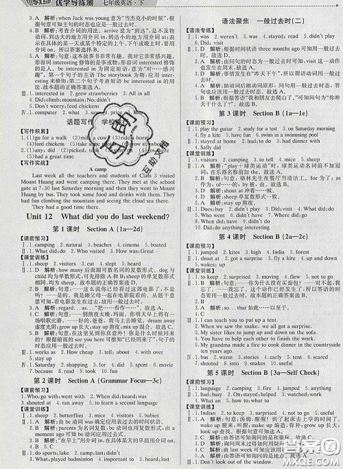 2020春提分教练优学导练测七年级英语下册人教版答案