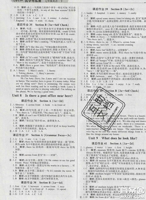 2020春提分教练优学导练测七年级英语下册人教版答案