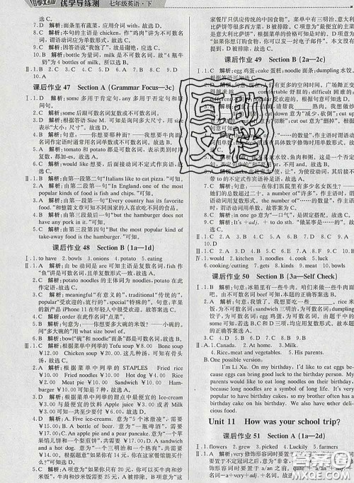 2020春提分教练优学导练测七年级英语下册人教版答案