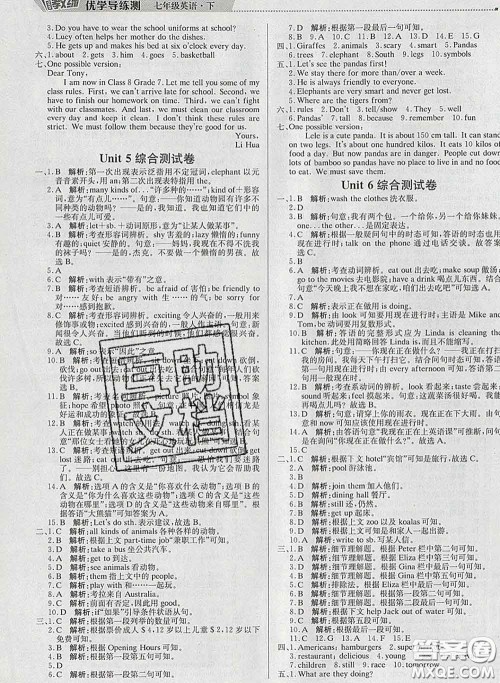 2020春提分教练优学导练测七年级英语下册人教版答案