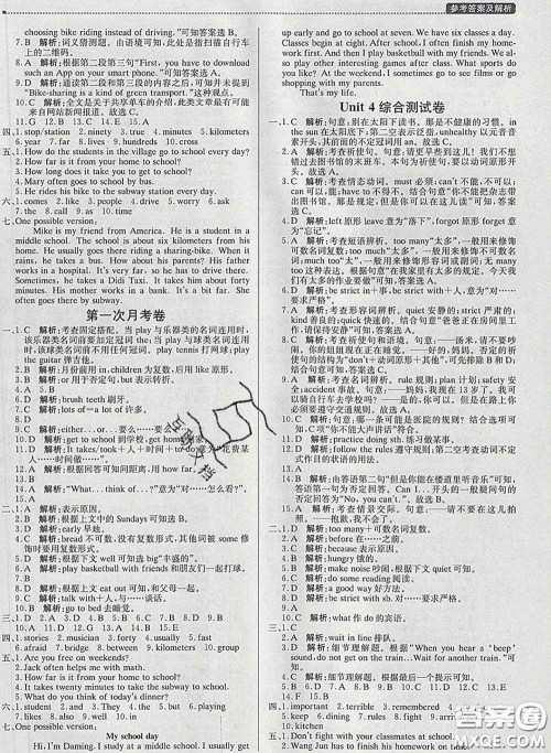 2020春提分教练优学导练测七年级英语下册人教版答案