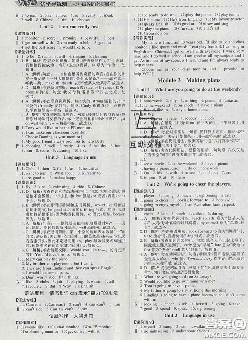 2020春提分教练优学导练测七年级英语下册外研版答案 2020春提分教练优学导练测七年级英语下册外研版答案