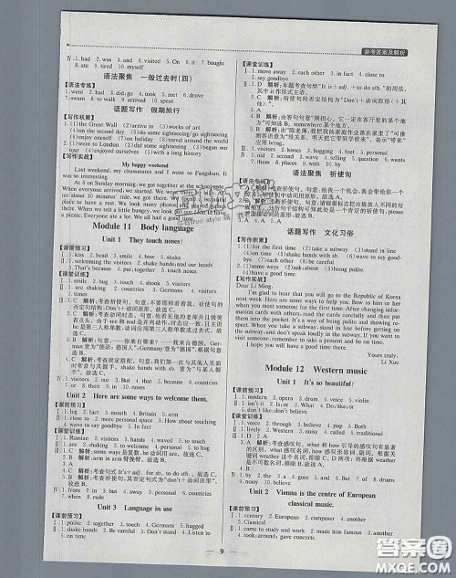 2020春提分教练优学导练测七年级英语下册外研版答案 2020春提分教练优学导练测七年级英语下册外研版答案