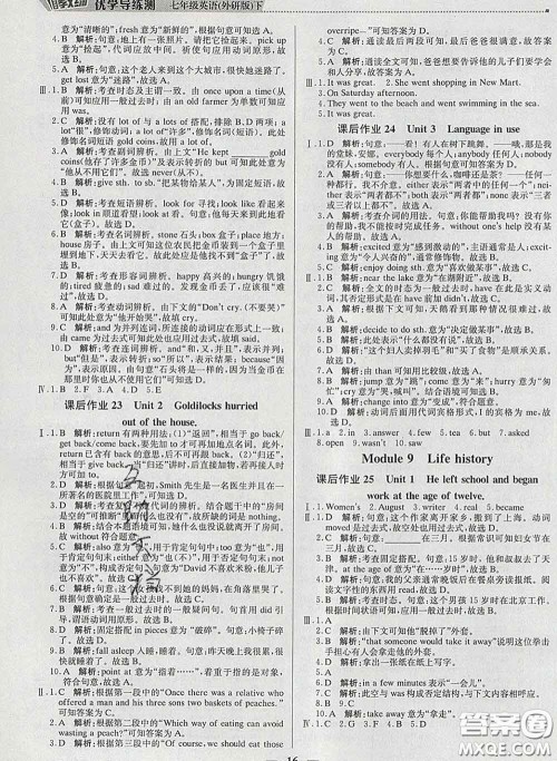 2020春提分教练优学导练测七年级英语下册外研版答案 2020春提分教练优学导练测七年级英语下册外研版答案