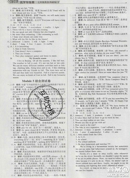 2020春提分教练优学导练测七年级英语下册外研版答案 2020春提分教练优学导练测七年级英语下册外研版答案