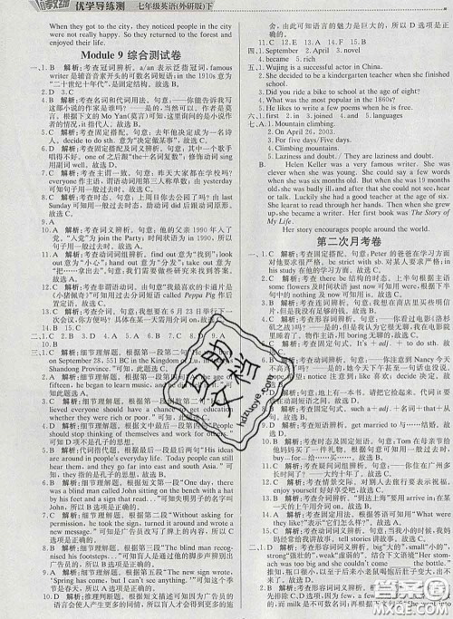 2020春提分教练优学导练测七年级英语下册外研版答案 2020春提分教练优学导练测七年级英语下册外研版答案