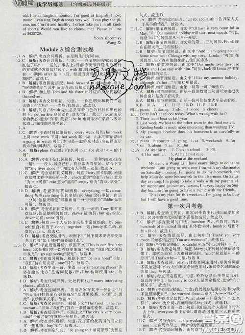 2020春提分教练优学导练测七年级英语下册外研版答案 2020春提分教练优学导练测七年级英语下册外研版答案