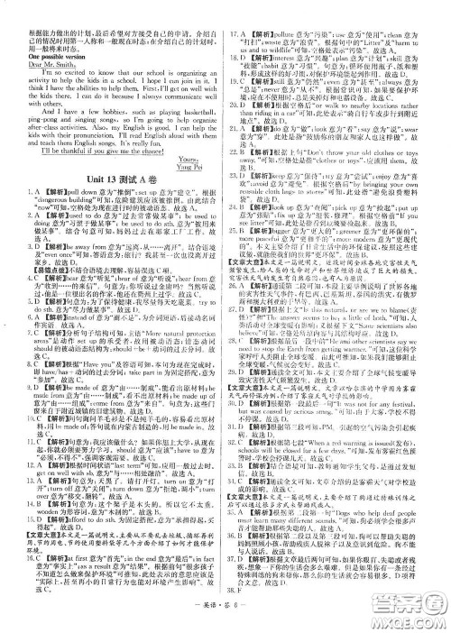 西藏人民出版社2020天利38套对接中考单元专题双测卷九年级英语下册人教版答案