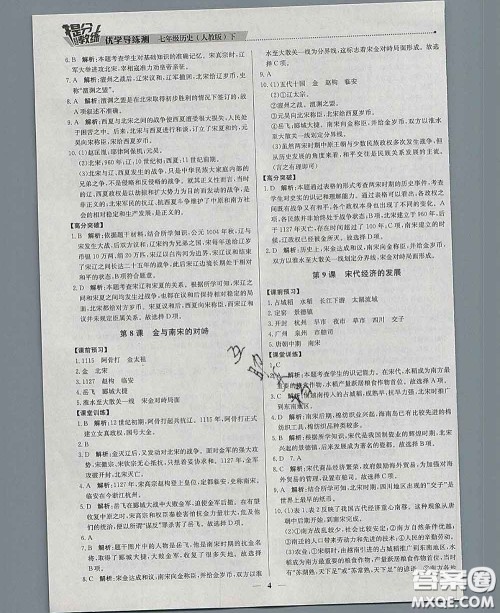 2020春提分教练优学导练测七年级历史下册人教版答案 2020春提分教练优学导练测七年级历史下册人教版答案