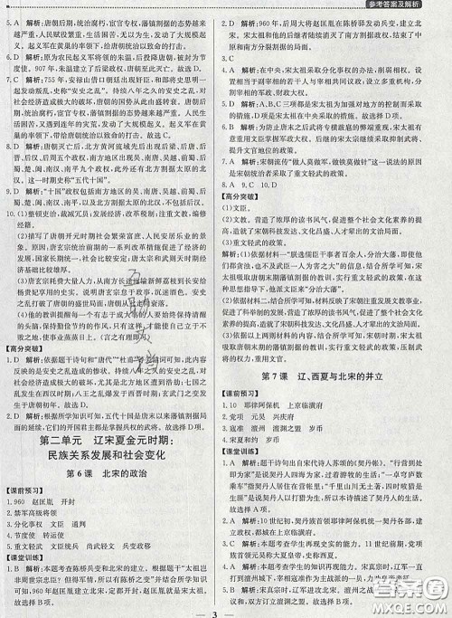 2020春提分教练优学导练测七年级历史下册人教版答案 2020春提分教练优学导练测七年级历史下册人教版答案