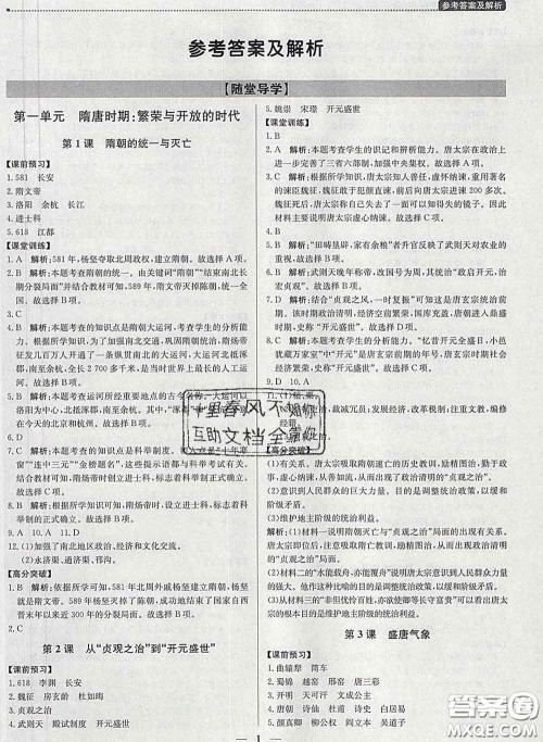 2020春提分教练优学导练测七年级历史下册人教版答案 2020春提分教练优学导练测七年级历史下册人教版答案