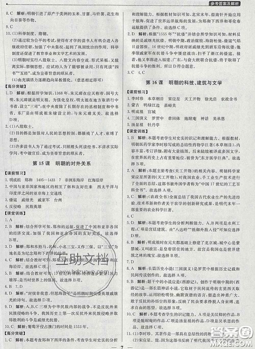 2020春提分教练优学导练测七年级历史下册人教版答案 2020春提分教练优学导练测七年级历史下册人教版答案