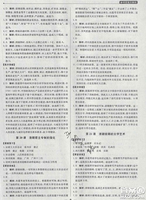 2020春提分教练优学导练测七年级历史下册人教版答案 2020春提分教练优学导练测七年级历史下册人教版答案