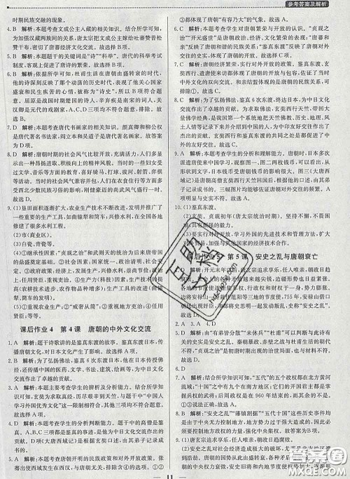 2020春提分教练优学导练测七年级历史下册人教版答案 2020春提分教练优学导练测七年级历史下册人教版答案