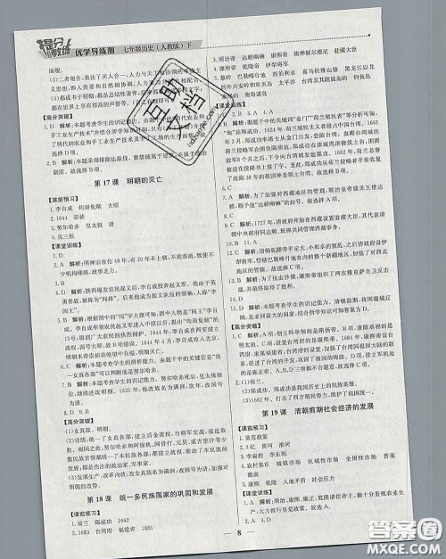 2020春提分教练优学导练测七年级历史下册人教版答案 2020春提分教练优学导练测七年级历史下册人教版答案