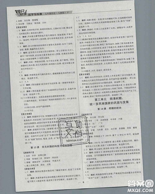 2020春提分教练优学导练测七年级历史下册人教版答案 2020春提分教练优学导练测七年级历史下册人教版答案