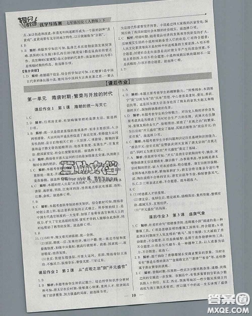 2020春提分教练优学导练测七年级历史下册人教版答案 2020春提分教练优学导练测七年级历史下册人教版答案