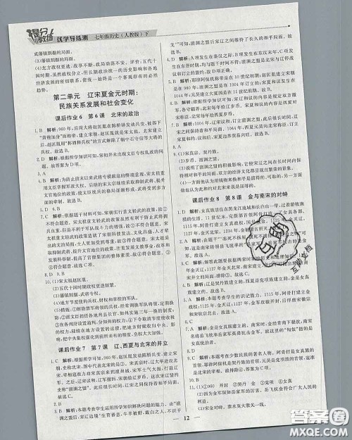 2020春提分教练优学导练测七年级历史下册人教版答案 2020春提分教练优学导练测七年级历史下册人教版答案
