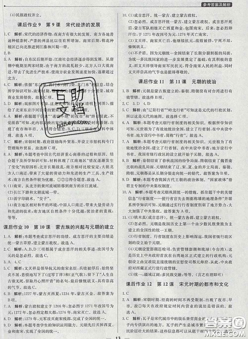 2020春提分教练优学导练测七年级历史下册人教版答案 2020春提分教练优学导练测七年级历史下册人教版答案