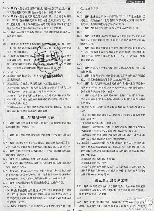 2020春提分教练优学导练测七年级历史下册人教版答案 2020春提分教练优学导练测七年级历史下册人教版答案