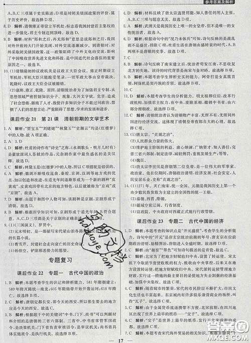 2020春提分教练优学导练测七年级历史下册人教版答案 2020春提分教练优学导练测七年级历史下册人教版答案