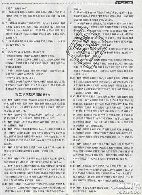2020春提分教练优学导练测七年级历史下册人教版答案 2020春提分教练优学导练测七年级历史下册人教版答案
