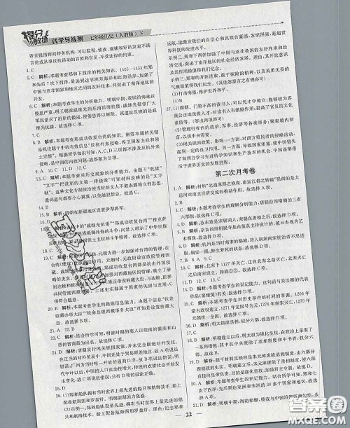 2020春提分教练优学导练测七年级历史下册人教版答案 2020春提分教练优学导练测七年级历史下册人教版答案