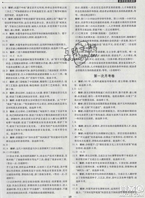 2020春提分教练优学导练测七年级历史下册人教版答案 2020春提分教练优学导练测七年级历史下册人教版答案
