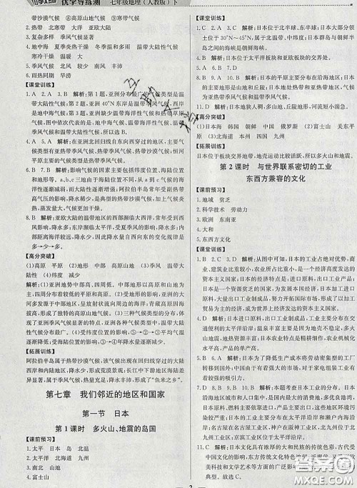 2020春提分教练优学导练测七年级地理下册人教版答案