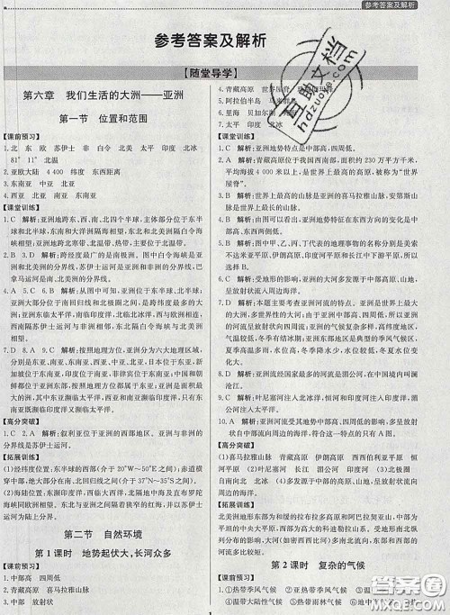 2020春提分教练优学导练测七年级地理下册人教版答案