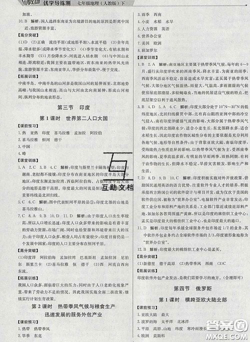 2020春提分教练优学导练测七年级地理下册人教版答案