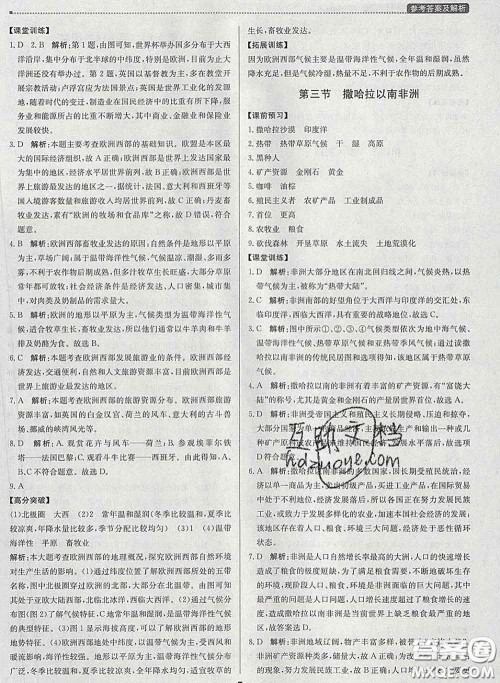 2020春提分教练优学导练测七年级地理下册人教版答案