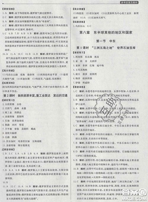 2020春提分教练优学导练测七年级地理下册人教版答案