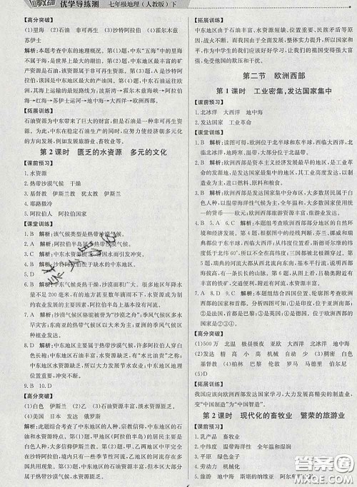 2020春提分教练优学导练测七年级地理下册人教版答案