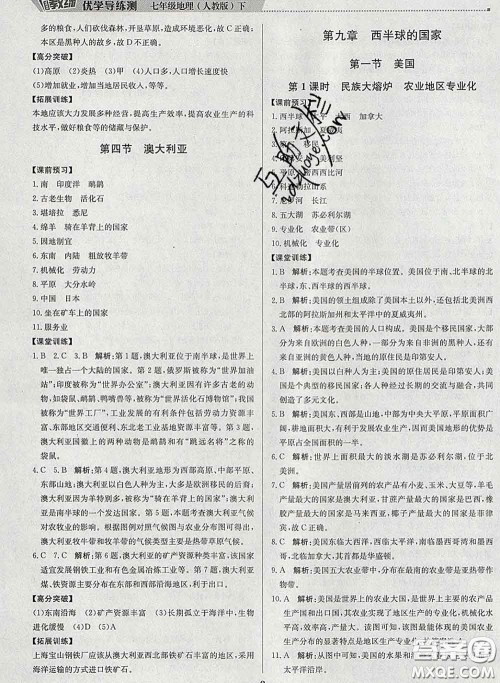 2020春提分教练优学导练测七年级地理下册人教版答案