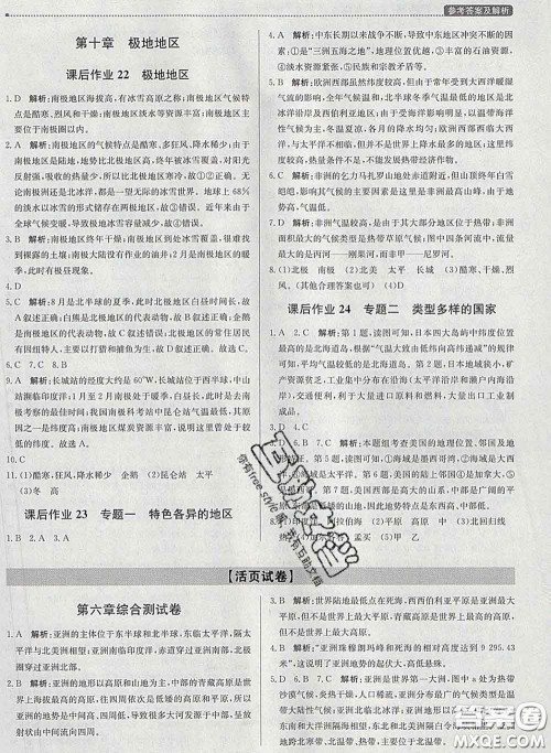 2020春提分教练优学导练测七年级地理下册人教版答案
