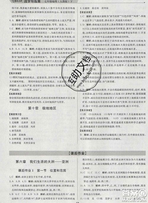 2020春提分教练优学导练测七年级地理下册人教版答案