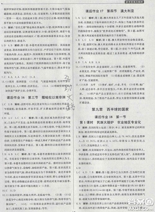 2020春提分教练优学导练测七年级地理下册人教版答案