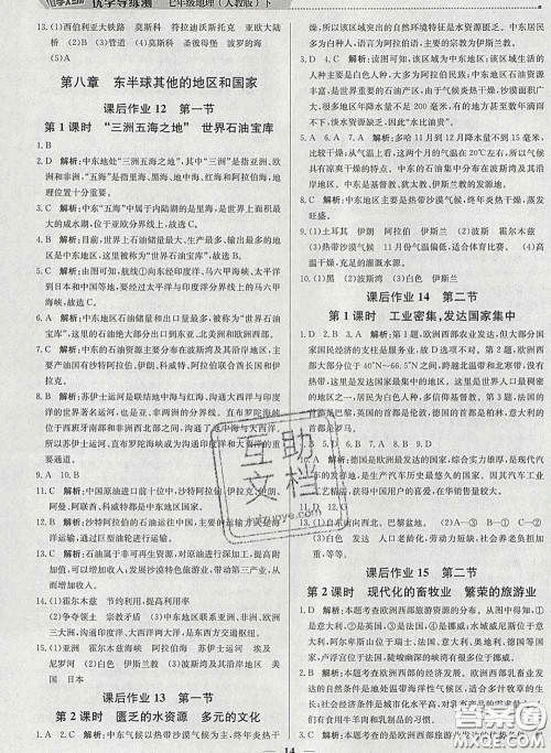 2020春提分教练优学导练测七年级地理下册人教版答案
