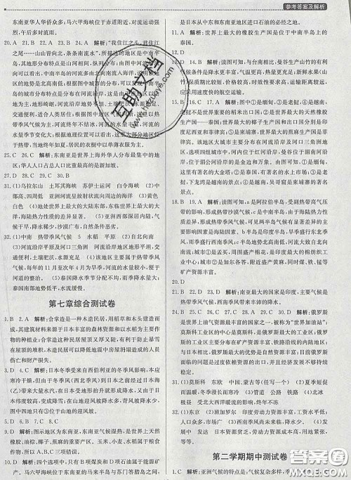 2020春提分教练优学导练测七年级地理下册人教版答案