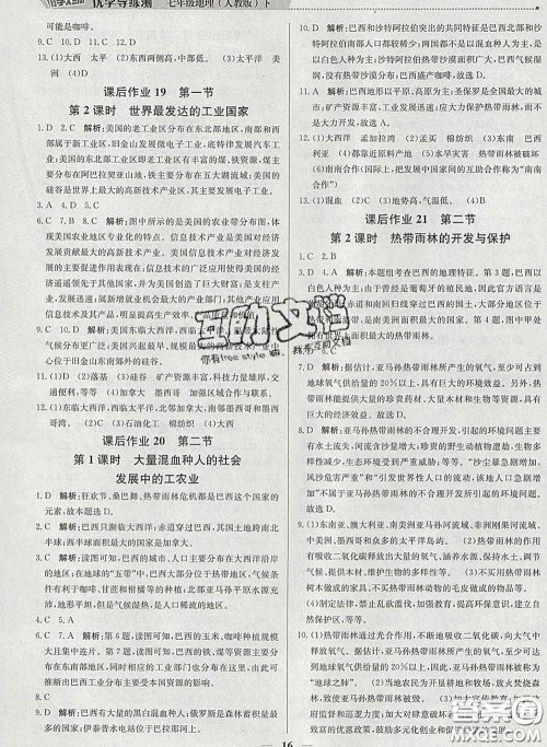 2020春提分教练优学导练测七年级地理下册人教版答案