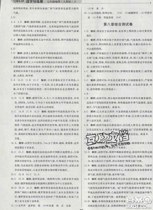 2020春提分教练优学导练测七年级地理下册人教版答案