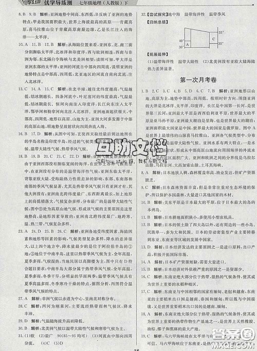 2020春提分教练优学导练测七年级地理下册人教版答案
