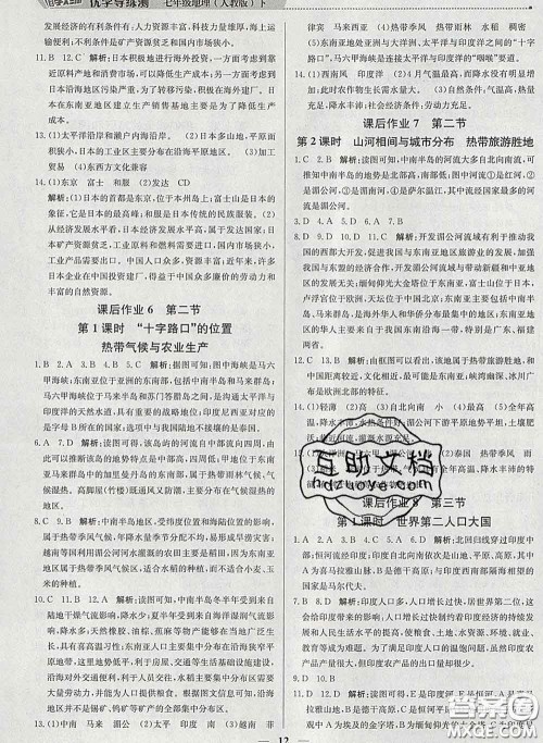 2020春提分教练优学导练测七年级地理下册人教版答案