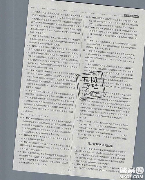 2020春提分教练优学导练测七年级地理下册人教版答案