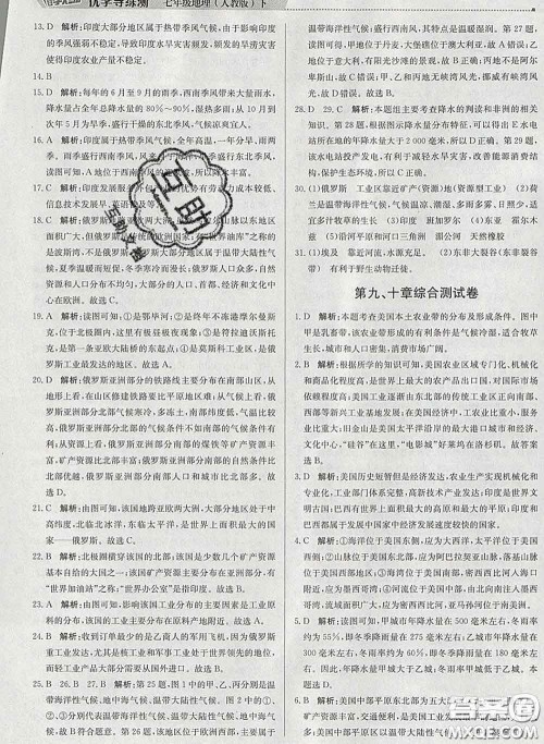 2020春提分教练优学导练测七年级地理下册人教版答案