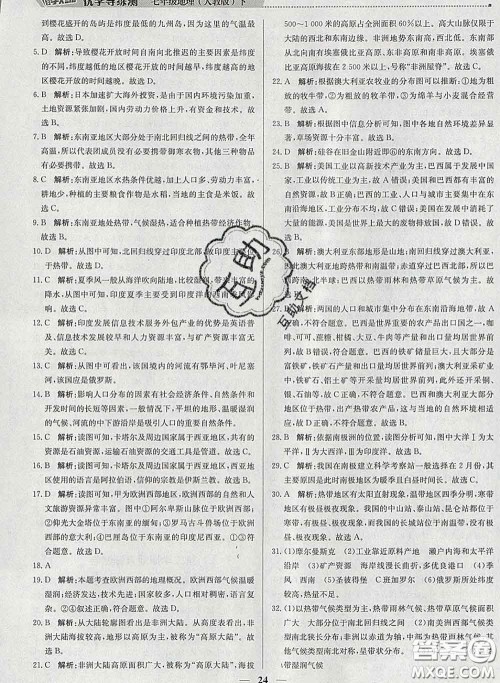 2020春提分教练优学导练测七年级地理下册人教版答案