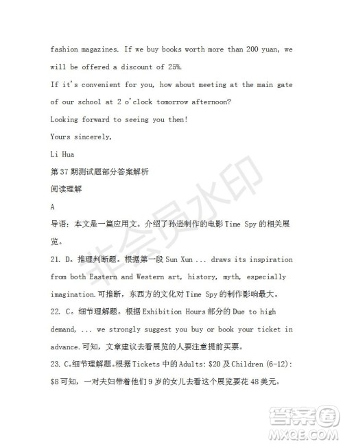 学生双语报2019-2020学年高一SD版课标版第37期测试题答案